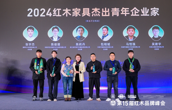 東邦紅木總經(jīng)理陳俊瑾(左二)榮獲“2024紅木家具杰出青年企業(yè)家” 東邦紅木總經(jīng)理陳俊瑾(左二)榮獲“2024紅木家具杰出青年企業(yè)家”