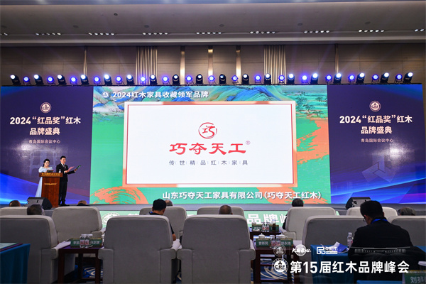 載譽而歸！巧奪天工紅木斬獲“紅木家具收藏領(lǐng)軍品牌”等大獎