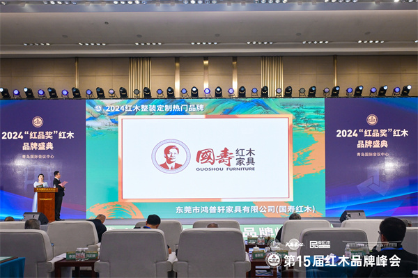 非遺領(lǐng)跑！國(guó)壽紅木斬獲“紅木家具四大藝術(shù)品牌”等雙料大獎(jiǎng)！