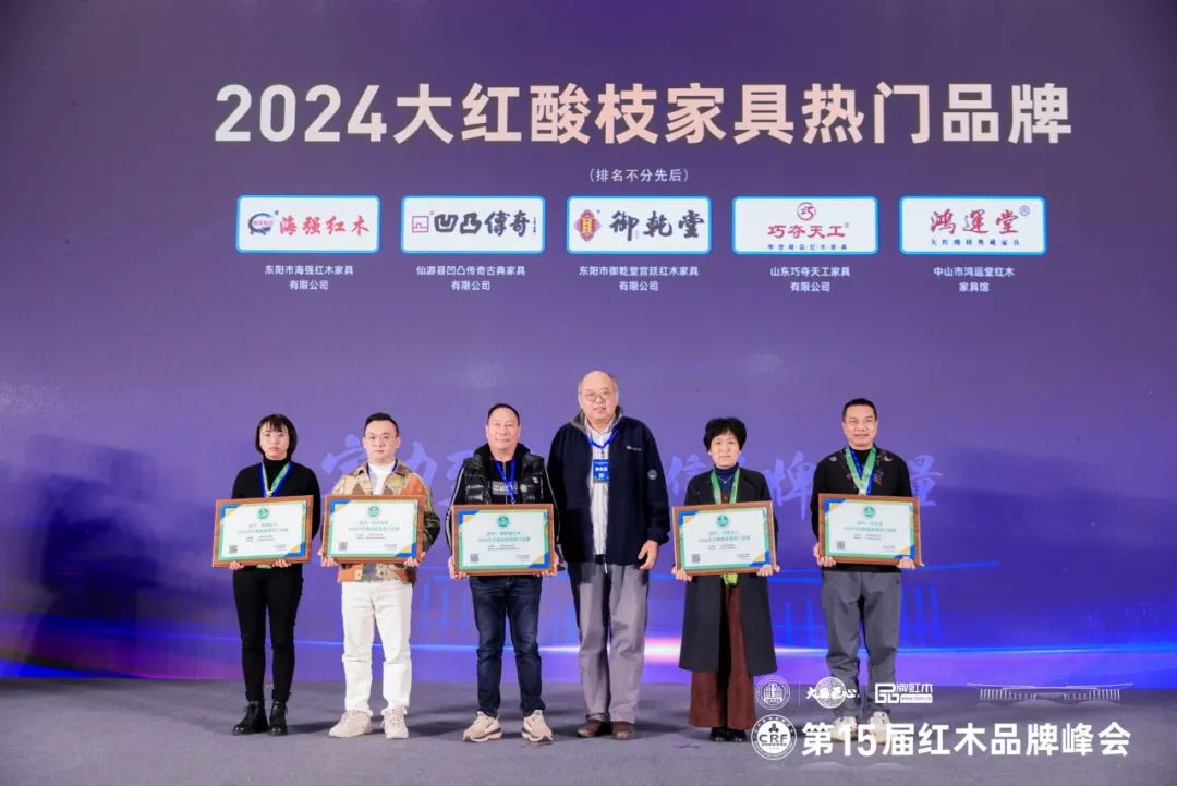 全聯(lián)民間文物藝術(shù)品商會(huì)副會(huì)長、非遺傳承人于鴻雁(右三)為鴻運(yùn)堂紅木總經(jīng)理蕭耀能(右一)頒發(fā)“2024大紅酸枝家具熱門品牌” 全聯(lián)民間文物藝術(shù)品商會(huì)副會(huì)長、非遺傳承人于鴻雁(右三)為鴻運(yùn)堂紅木總經(jīng)理蕭耀能(右一)頒發(fā)“2024大紅酸枝家具熱門品牌”