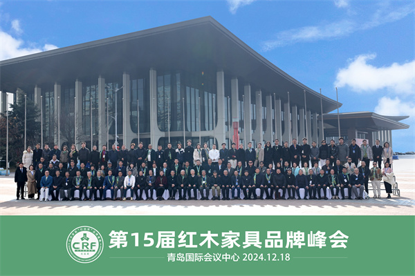 第15屆紅木品牌峰會參會嘉賓大合影 第15屆紅木品牌峰會參會嘉賓大合影