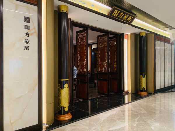 國(guó)方家居廣州羅浮宮紅木整裝旗艦店 國(guó)方家居廣州羅浮宮紅木整裝旗艦店