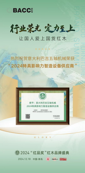 巴吉五軸實(shí)力斬獲“2024特具影響力智造設(shè)備供應(yīng)商”之獲獎(jiǎng)海報(bào) 巴吉五軸實(shí)力斬獲“2024特具影響力智造設(shè)備供應(yīng)商”之獲獎(jiǎng)海報(bào)