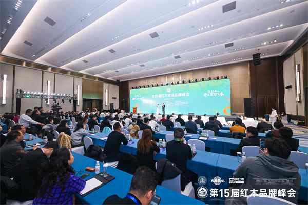 第十五屆紅木品牌峰會順利舉行 第十五屆紅木品牌峰會順利舉行