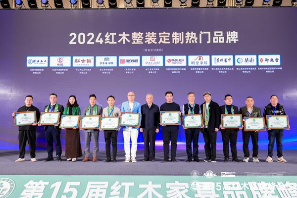 國(guó)方家居(左五)榮獲“2024紅木整裝定制熱門品牌” 國(guó)方家居(左五)榮獲“2024紅木整裝定制熱門品牌”