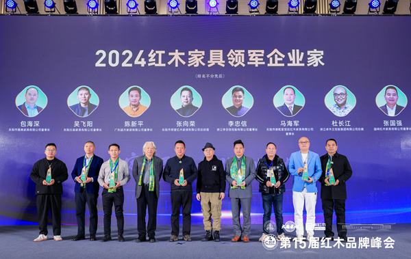 高級(jí)工藝美術(shù)師、國(guó)方家居創(chuàng)始人陳新平榮獲“2024紅木家具領(lǐng)軍企業(yè)家” 高級(jí)工藝美術(shù)師、國(guó)方家居創(chuàng)始人陳新平榮獲“2024紅木家具領(lǐng)軍企業(yè)家”