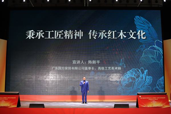 高級(jí)工藝美術(shù)師、國(guó)方家居創(chuàng)始人陳新平在“習(xí)近平思想廣東實(shí)踐”中山專場(chǎng)宣講分享中國(guó)國(guó)家版本館建造經(jīng)歷 高級(jí)工藝美術(shù)師、國(guó)方家居創(chuàng)始人陳新平在“習(xí)近平思想廣東實(shí)踐”中山專場(chǎng)宣講分享中國(guó)國(guó)家版本館建造經(jīng)歷