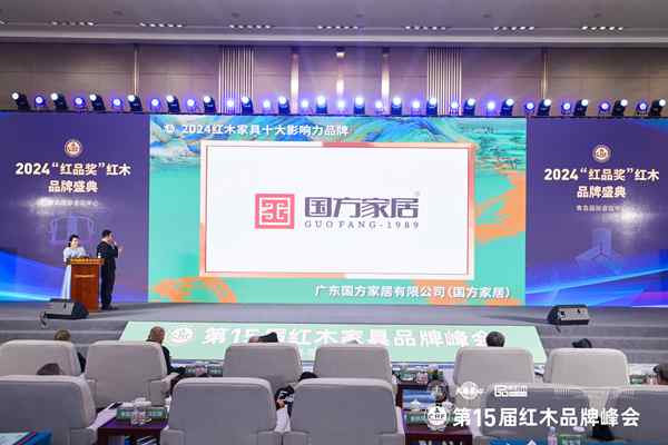 國(guó)方家居榮獲“2024紅木家具十大影響力品牌” 國(guó)方家居榮獲“2024紅木家具十大影響力品牌”