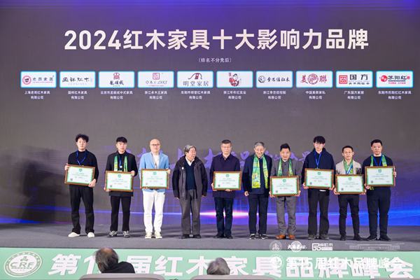國(guó)方家居(右二)榮獲“2024紅木家具十大影響力品牌” 國(guó)方家居(右二)榮獲“2024紅木家具十大影響力品牌”