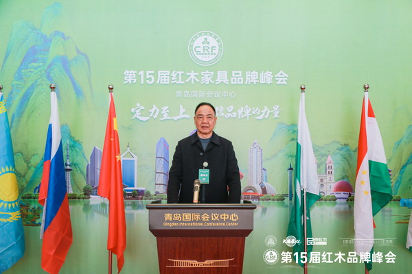 陶都紅木樓董事長何洪光受邀出席第15屆紅木家具品牌峰會 陶都紅木樓董事長何洪光受邀出席第15屆紅木家具品牌峰會