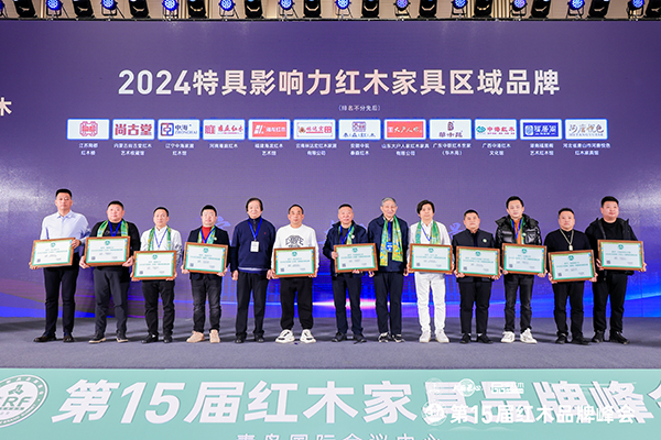 故宮博物院文保科技部原主任曹靜樓(右六)、國(guó)家級(jí)非遺明式家具代表性傳承人許建平(左五)為雍庭紅木董事長(zhǎng)林智鋒(左三)頒獎(jiǎng) 故宮博物院文保科技部原主任曹靜樓(右六)、國(guó)家級(jí)非遺明式家具代表性傳承人許建平(左五)為雍庭紅木董事長(zhǎng)林智鋒(左三)頒獎(jiǎng)