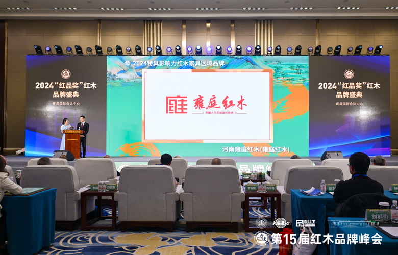 再獲殊榮！雍庭紅木榮膺“2024特具影響力紅木家具區(qū)域品牌”