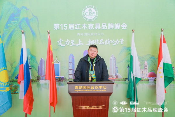 中海家居董事長董國佩受邀出席第15屆紅木家具品牌峰會 中海家居董事長董國佩受邀出席第15屆紅木家具品牌峰會