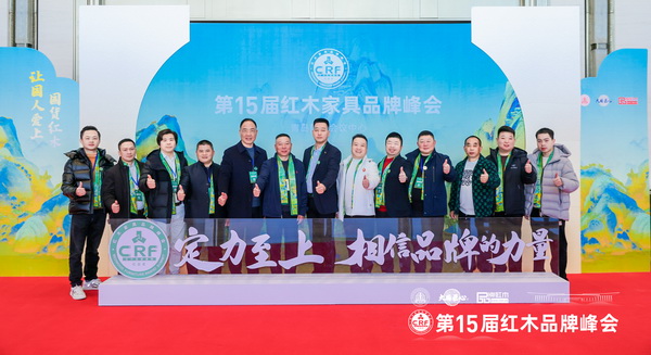 海龍紅木董事長(zhǎng)李良專(zhuān)（右五）與品牌紅木家具經(jīng)銷(xiāo)商聯(lián)盟主席團(tuán)成員在第15屆紅木家具品牌峰會(huì)現(xiàn)場(chǎng)合影