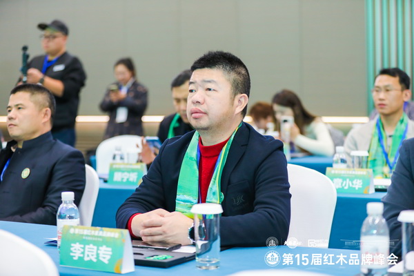 海龍紅木董事長(zhǎng)李良專(zhuān)受邀出席第15屆紅木家具品牌峰會(huì)