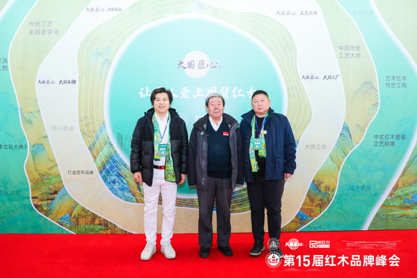 中海家居董事長董國佩(右)在第15屆紅木家具品牌峰會現(xiàn)場與國家文物局原副局長張柏(中)合影 中海家居董事長董國佩(右)在第15屆紅木家具品牌峰會現(xiàn)場與國家文物局原副局長張柏(中)合影