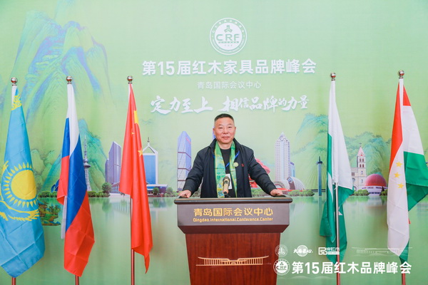 泰森紅木董事長劉英俊受邀出席第15屆紅木家具品牌峰會