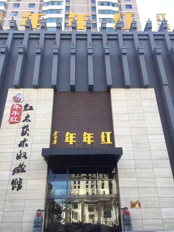 內(nèi)蒙古尚古堂紅木藝術收藏館 內(nèi)蒙古尚古堂紅木藝術收藏館