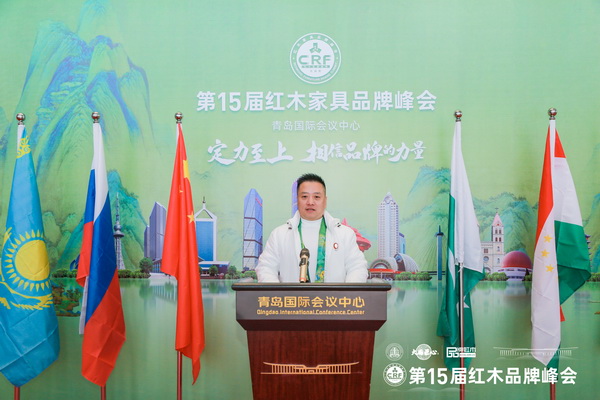 福居閣紅木董事長(zhǎng)劉紅成受邀出席第15屆紅木家具品牌峰會(huì)