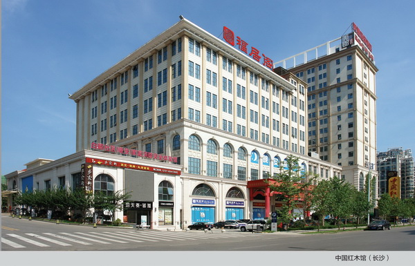 福居閣藝術(shù)紅木館外景