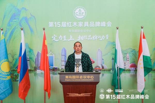 林達宏紅木董事長張伯林受邀出席第15屆紅木家具品牌峰會 林達宏紅木董事長張伯林受邀出席第15屆紅木家具品牌峰會