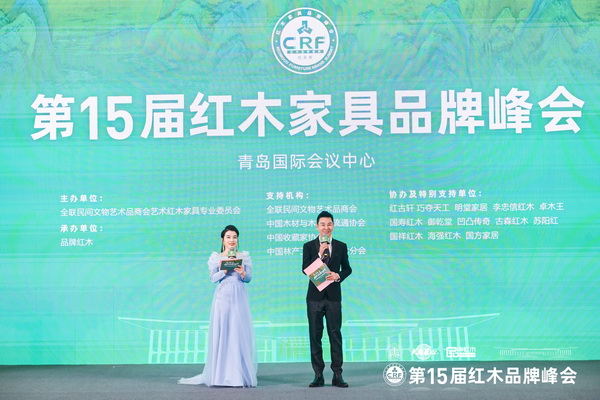第15屆紅木家具品牌峰會得到了四大國家級行業(yè)協(xié)會支持,并由兩位中央廣播電視總臺主持人聯(lián)袂主持 第15屆紅木家具品牌峰會得到了四大國家級行業(yè)協(xié)會支持,并由兩位中央廣播電視總臺主持人聯(lián)袂主持