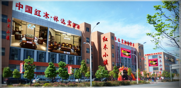 林達宏紅木小鎮(zhèn)外景 林達宏紅木小鎮(zhèn)外景