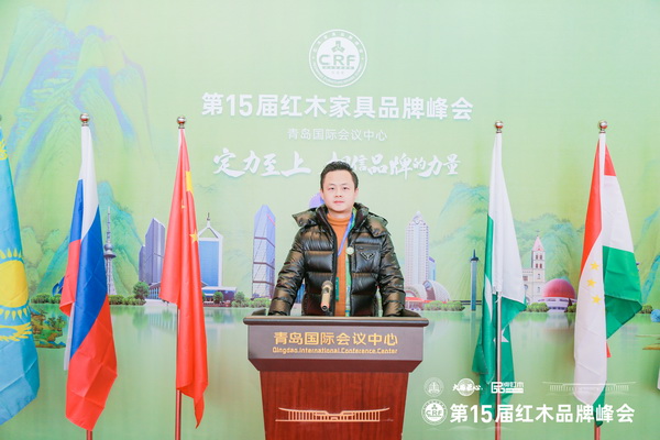 中港紅木總經(jīng)理李治鋆受邀出席第15屆紅木家具品牌峰會(huì) 中港紅木總經(jīng)理李治鋆受邀出席第15屆紅木家具品牌峰會(huì)