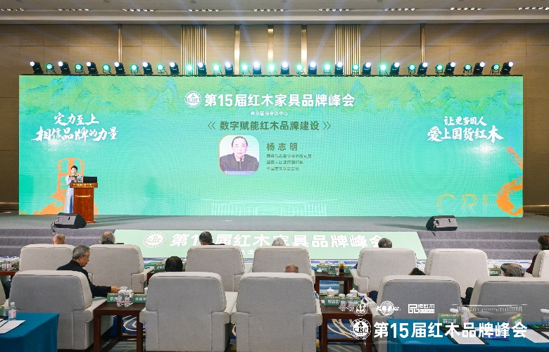 楊志明：數(shù)字賦能紅木家具高質(zhì)量發(fā)展，創(chuàng)新性發(fā)展（內(nèi)附視頻）