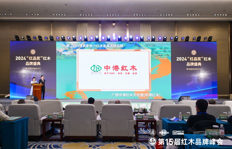 實(shí)力鑄就榮耀！中港紅木斬獲“2024特具影響力紅木家具區(qū)域品牌”