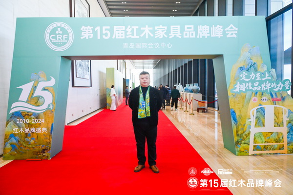 濟(jì)南富雅家居董事長(zhǎng)董事長(zhǎng)楊少輝受邀出席第15屆紅木品牌峰會(huì) 濟(jì)南富雅家居董事長(zhǎng)董事長(zhǎng)楊少輝受邀出席第15屆紅木品牌峰會(huì)