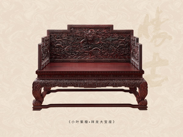 懷古紅木典藏精品《小葉紫檀·祥龍大寶座》