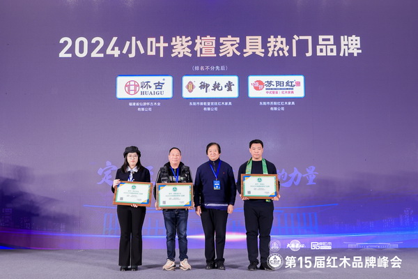 國(guó)家級(jí)非遺明式家具代表性傳承人許建平（右二）為懷古紅木營(yíng)銷總經(jīng)理林家匯（左一）頒獎(jiǎng)