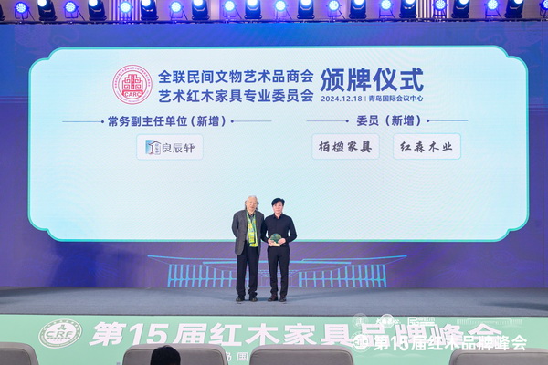 全國工商聯(lián)民間文物藝術(shù)品商會創(chuàng)會會長宋建文(左)為良辰軒紅木董事長姚華良(右)頒牌 全國工商聯(lián)民間文物藝術(shù)品商會創(chuàng)會會長宋建文(左)為良辰軒紅木董事長姚華良(右)頒牌