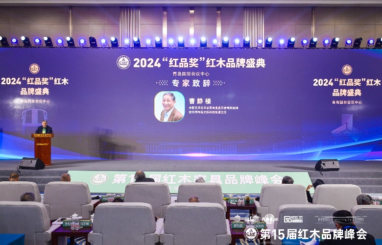 曹靜樓：紅木品牌峰會(huì)如同一座橋梁，連接著行業(yè)的過(guò)去與未來(lái)（內(nèi)附視頻）