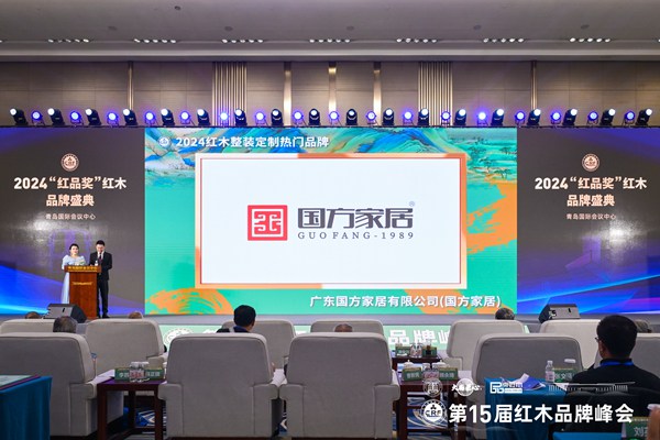 國(guó)方家居榮獲“紅木整裝定制熱門品牌” 國(guó)方家居榮獲“紅木整裝定制熱門品牌”
