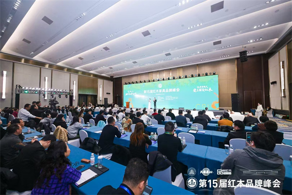 第15屆紅木品牌峰會(huì)現(xiàn)場(chǎng) 第15屆紅木品牌峰會(huì)現(xiàn)場(chǎng)