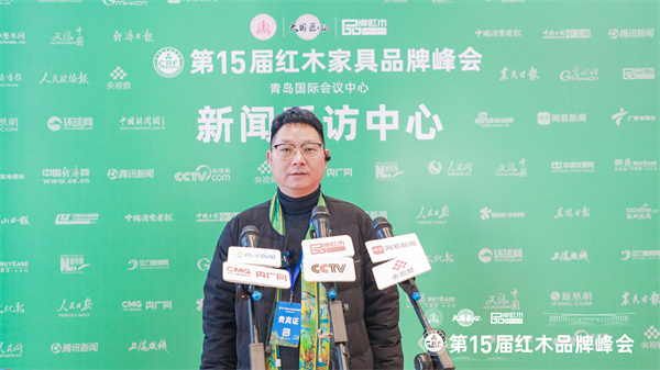 第15屆紅木品牌峰會，鼎順紅木董事長蔣國順接受媒體采訪（附視頻）