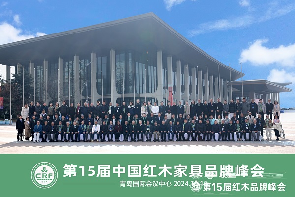 第15屆紅木家具品牌峰會(huì)與會(huì)嘉賓大合影