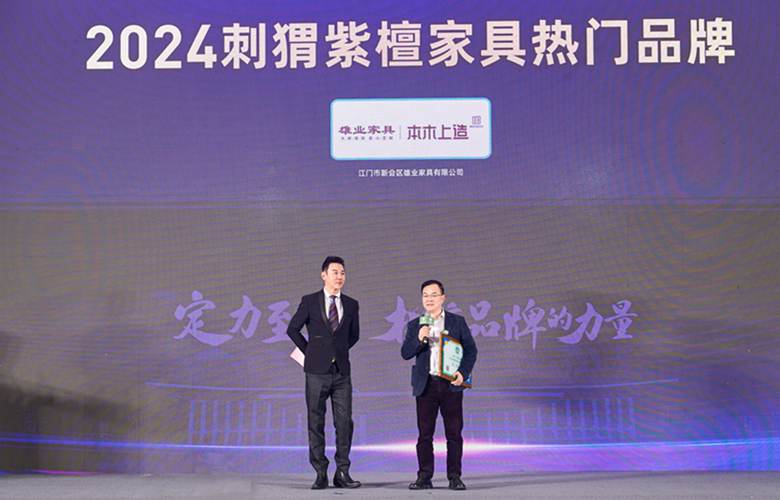 榮獲“2024刺猬紫檀家具熱門(mén)品牌”，雄業(yè)家具董事長(zhǎng)鐘超雄接受央視主持人采訪(fǎng)（附視頻）