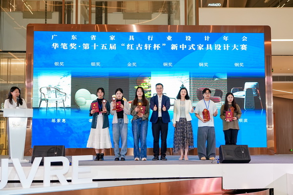 第十五屆“紅古軒杯”新中式家具設(shè)計(jì)大賽頒獎(jiǎng)典禮隆重舉行 第十五屆“紅古軒杯”新中式家具設(shè)計(jì)大賽頒獎(jiǎng)典禮隆重舉行