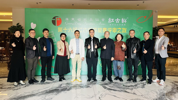 第十六屆“紅古軒杯”新中式家具設(shè)計(jì)大賽復(fù)賽評審會(huì)圓滿舉行 第十六屆“紅古軒杯”新中式家具設(shè)計(jì)大賽復(fù)賽評審會(huì)圓滿舉行