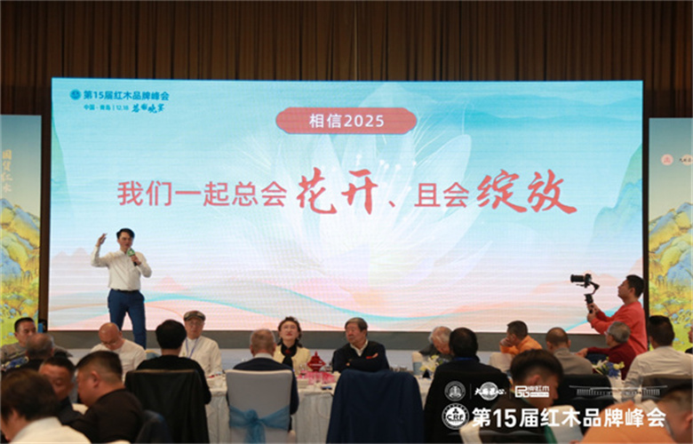 林偉華：回顧峰會15年，紅木品牌是走出內(nèi)卷的最佳路徑（內(nèi)附視頻）