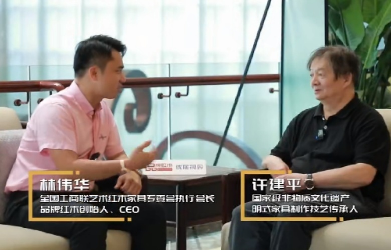 對(duì)話紅木100人|國家級(jí)非遺明式家具代表性傳承人許建平：紅木家具的傳承與創(chuàng)新