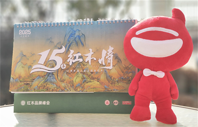 見證紅木品牌發(fā)展15年，《2025“15年紅木情”臺歷》來了！