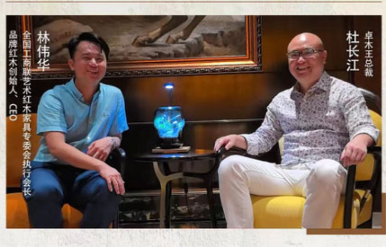 對(duì)話紅木100人|卓木王總裁杜長江（三）：中式精致高定家居的兩大能力是什么？