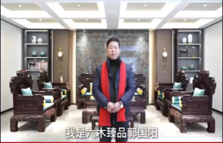 六木臻品董事長(zhǎng)郭國(guó)陽(yáng)向全國(guó)家具人拜年