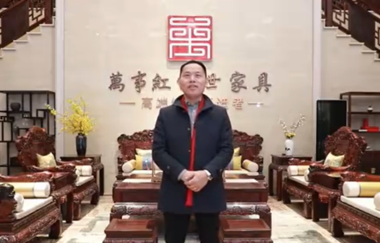 萬事紅紅木董事長(zhǎng)蔣國(guó)洪向全國(guó)家具人拜年