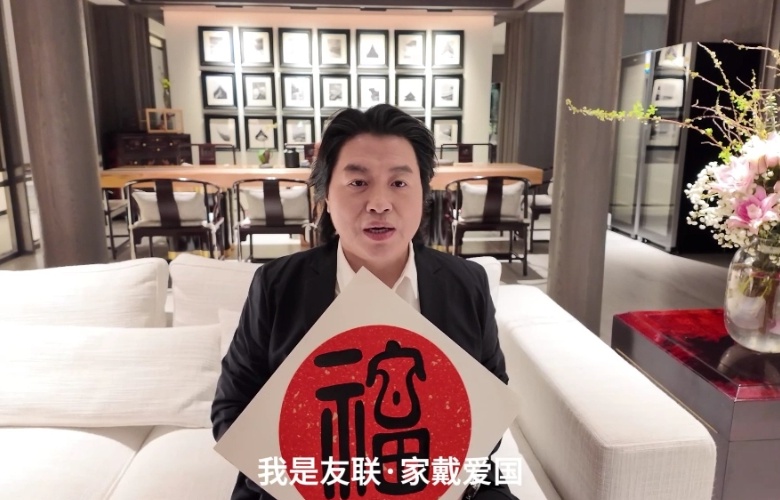 祥利集團(tuán)執(zhí)行總裁戴愛國向全國家具人拜年