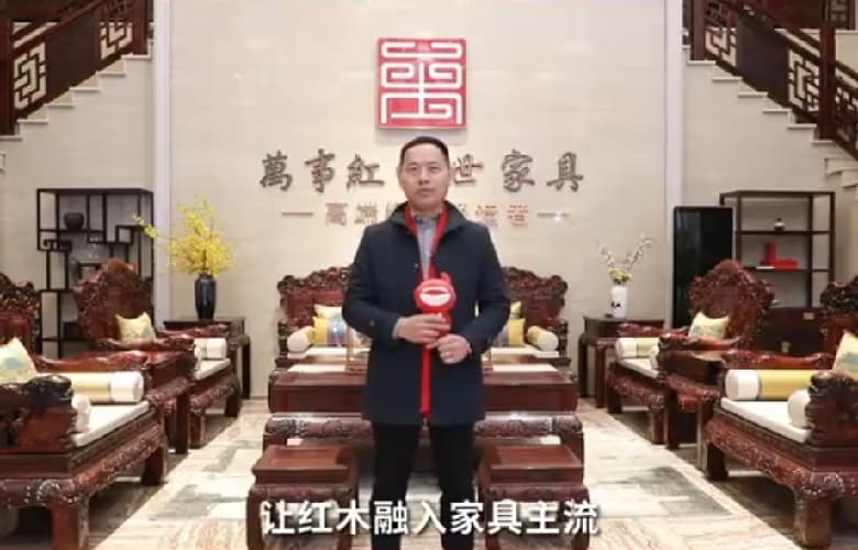 萬事紅紅木董事長(zhǎng)蔣國(guó)洪為中國(guó)家具代言